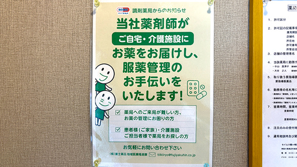 セイムス鶴ヶ峰薬局の在宅対応