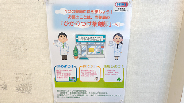 セイムス鶴ヶ峰薬局のかかりつけ薬局対応