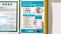 セイムス鶴ヶ峰薬局の電子お薬手帳対応