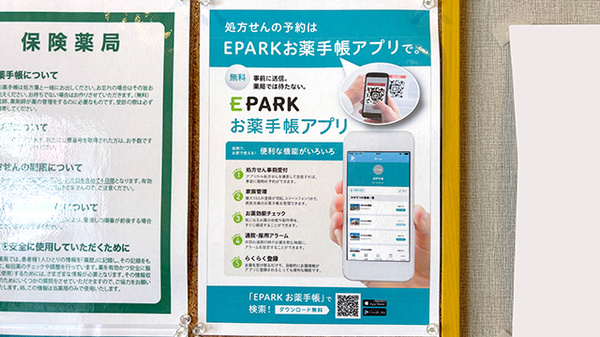 セイムス鶴ヶ峰薬局の電子お薬手帳対応