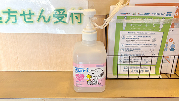 セイムス鶴ヶ峰薬局の感染予防対策