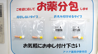 アクア薬局伊勢寺店の一包化対応
