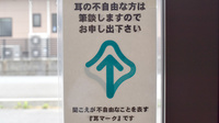 アクア薬局伊勢寺店の筆談対応