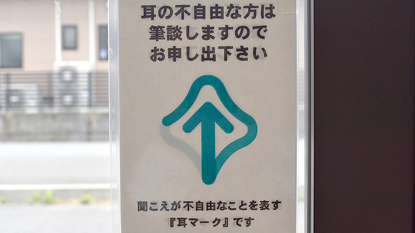 筆談対応