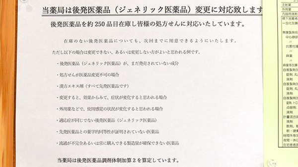 ジェネリック対応
