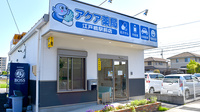 アクア薬局江戸橋駅前店の外観