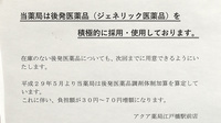アクア薬局江戸橋駅前店のジェネリック対応