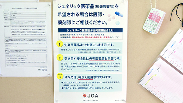 戎薬局　光明池店のジェネリック対応
