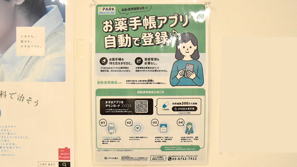 戎薬局　光明池店の電子お薬手帳対応