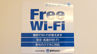 すみれ薬局のWi-Fiサービス