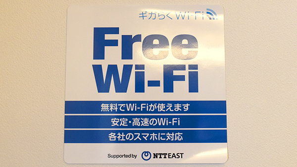 すみれ薬局のWi-Fiサービス