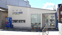 すみれ薬局の外観
