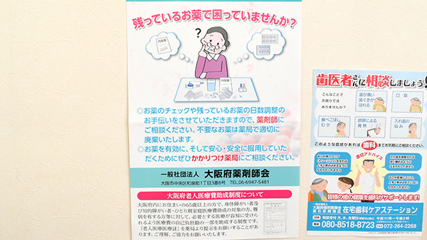 残薬回収サービス