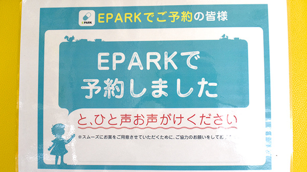 きぼう堂薬局四谷店のネット受付対応