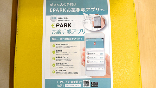 きぼう堂薬局四谷店の電子お薬手帳対応