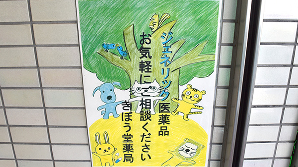 きぼう堂薬局四谷店のジェネリック対応