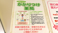きぼう堂薬局四谷店のかかりつけ薬局対応