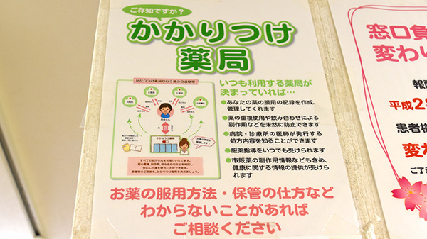 きぼう堂薬局四谷店のかかりつけ薬局対応