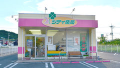 シティ薬局の外観