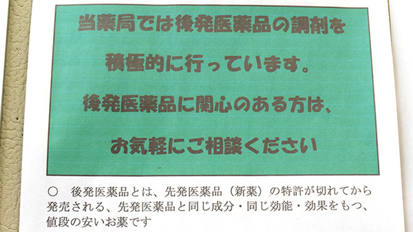 シティ薬局のジェネリック対応