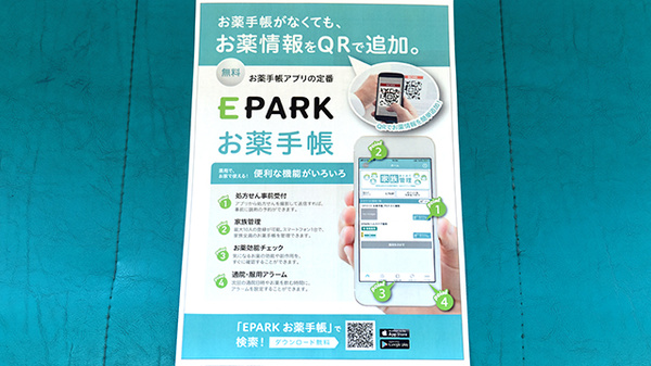 シティ薬局の電子お薬手帳対応