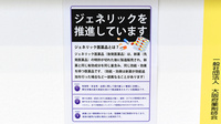 エコ薬局　大野芝店のジェネリック対応