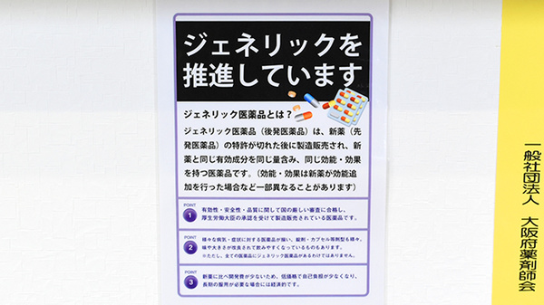 エコ薬局　大野芝店のジェネリック対応