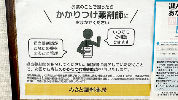 かかりつけ薬局対応