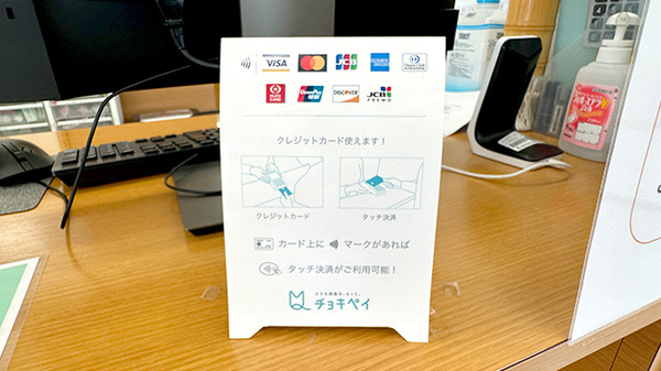 クレジットカード対応