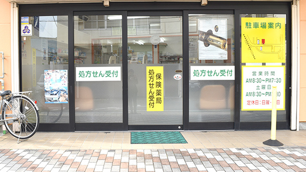有限会社　大洋堂薬局の入口