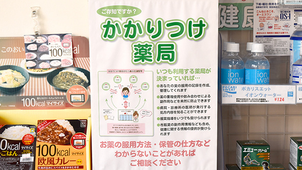 有限会社　大洋堂薬局のかかりつけ薬局対応