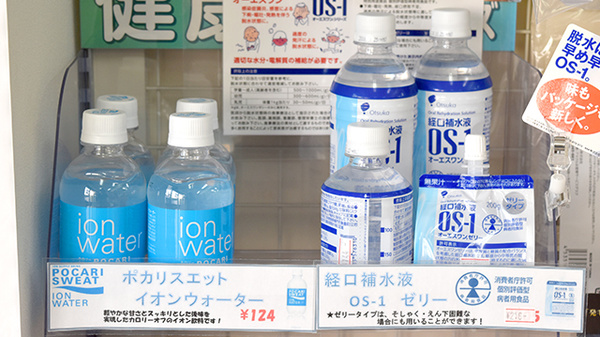 有限会社　大洋堂薬局の飲食物