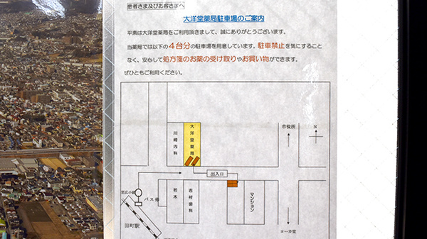 有限会社　大洋堂薬局の駐車場案内