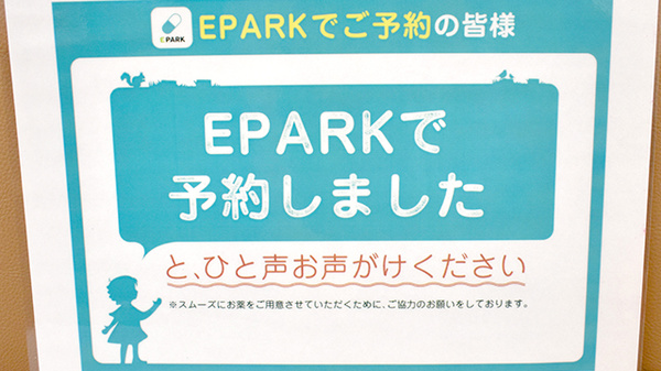 はあとふる薬局のネット受付対応