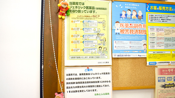 はあとふる薬局のジェネリック対応