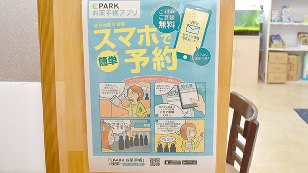 はあとふる薬局の電子お薬手帳対応