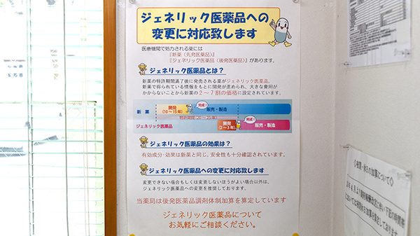有限会社　大洋堂薬局栄町店のジェネリック対応