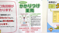 有限会社　大洋堂薬局栄町店のかかりつけ薬局対応