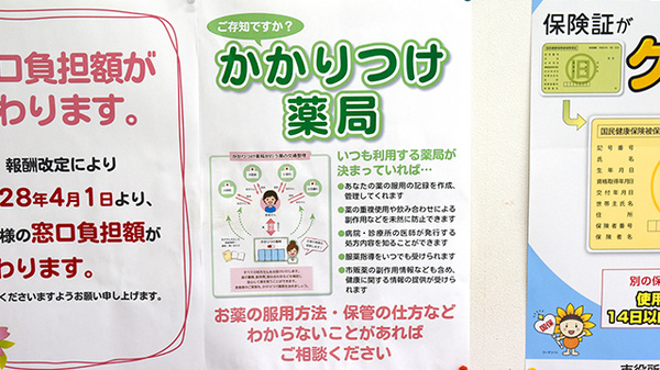 有限会社　大洋堂薬局栄町店のかかりつけ薬局対応