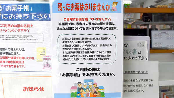 有限会社　大洋堂薬局栄町店の残薬回収サービス