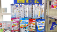 有限会社　大洋堂薬局栄町店の雑貨品