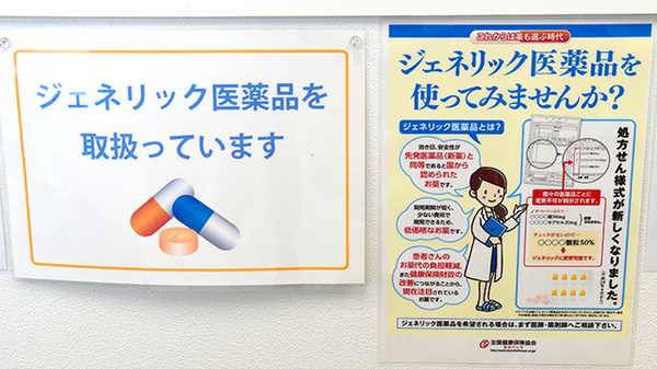 ジェネリック対応