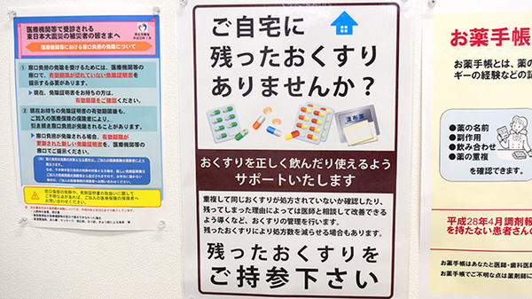 残薬回収サービス