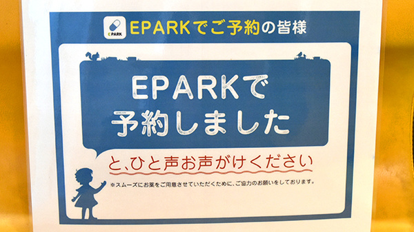 パンダ薬局のネット受付対応