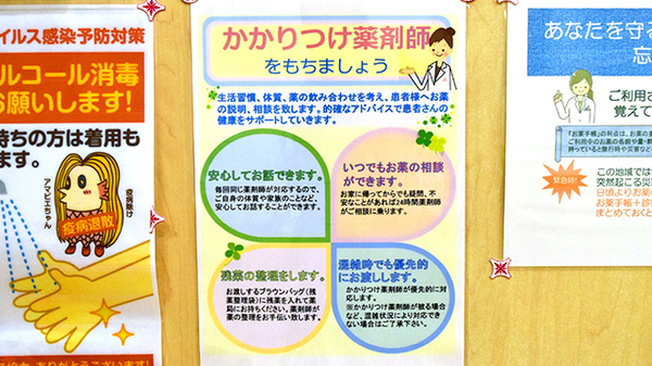 パンダ薬局のかかりつけ薬局対応