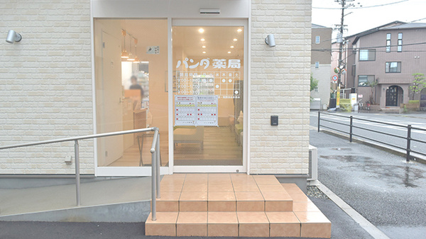 パンダ薬局の入口