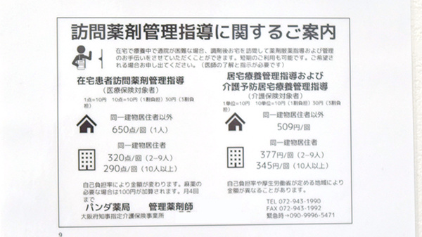 パンダ薬局の在宅対応