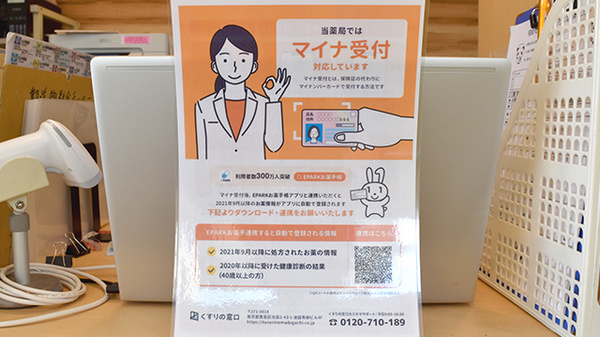 パンダ薬局のオンライン資格確認