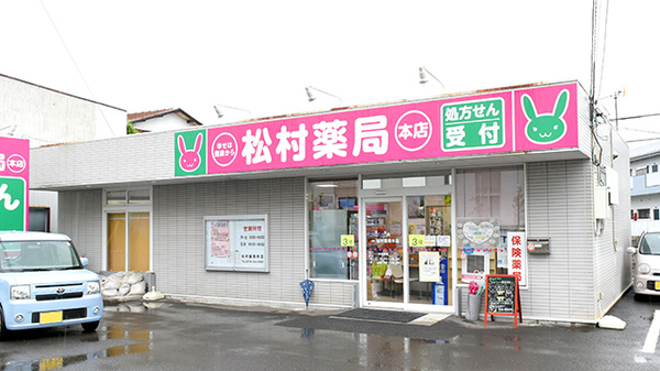 松村薬局　本店の外観