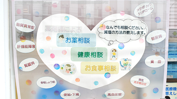松村薬局　本店の相談対応